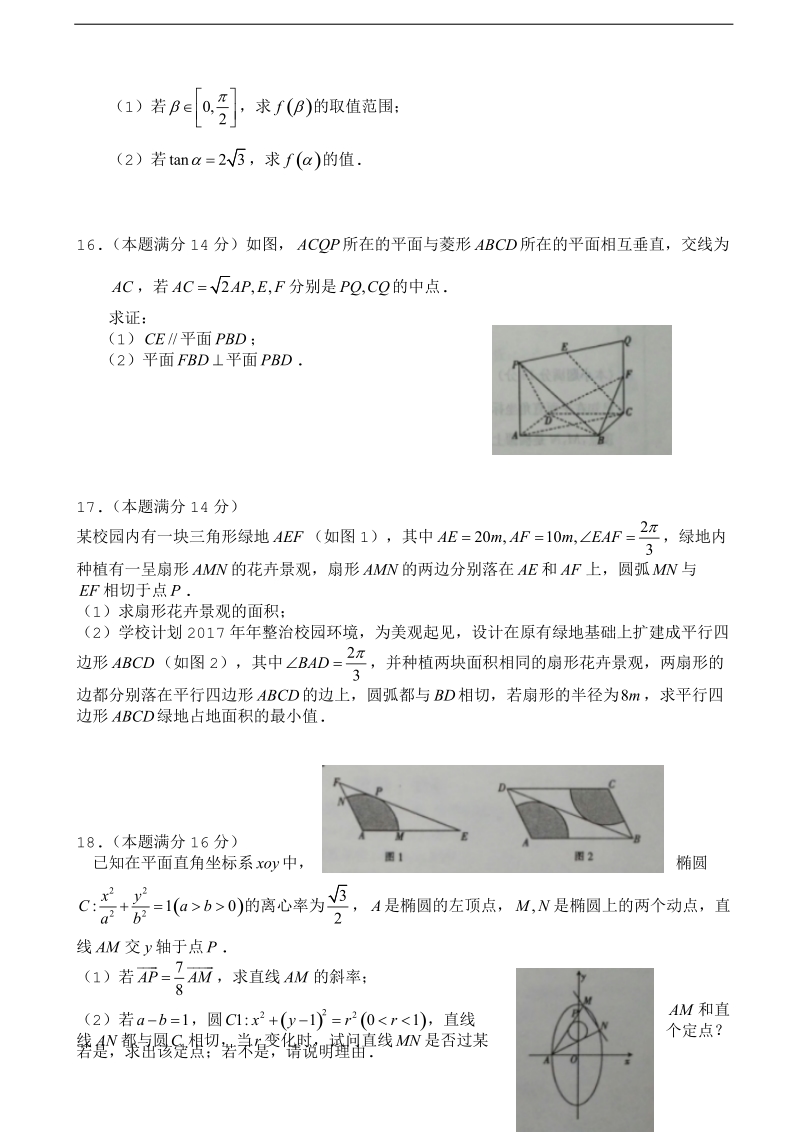 2017年江苏省联盟大联考高三2月联考数学试题（含附加题）.doc_第2页