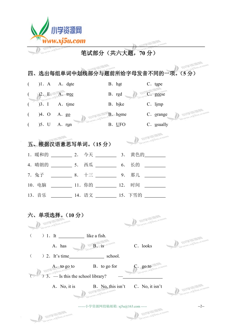 吉林省永吉县小学四年级英语下学期期末质量检测.doc_第2页