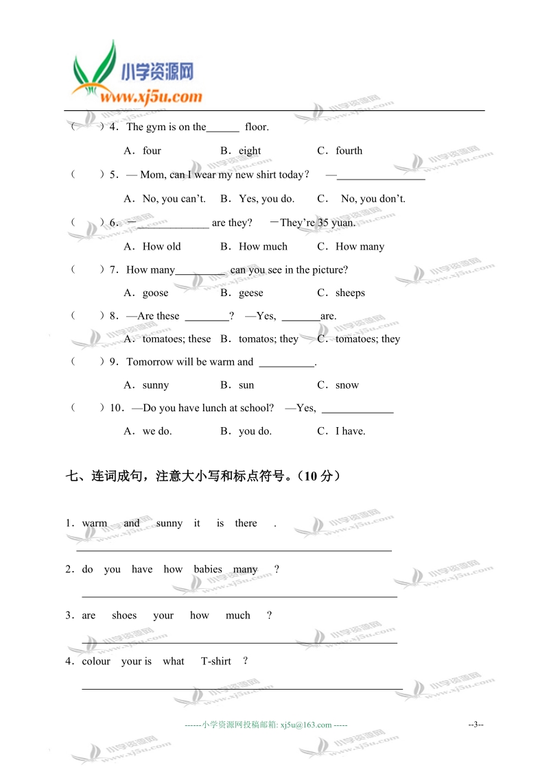 吉林省永吉县小学四年级英语下学期期末质量检测.doc_第3页