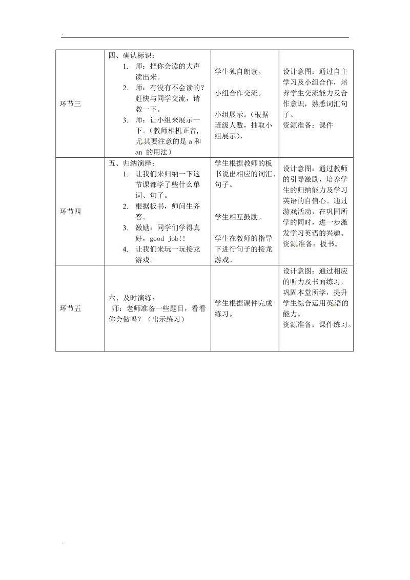 四年级上册英语教案-unit 3《it’s a pineapple》（lesson 13） 人教（精通）.doc_第3页