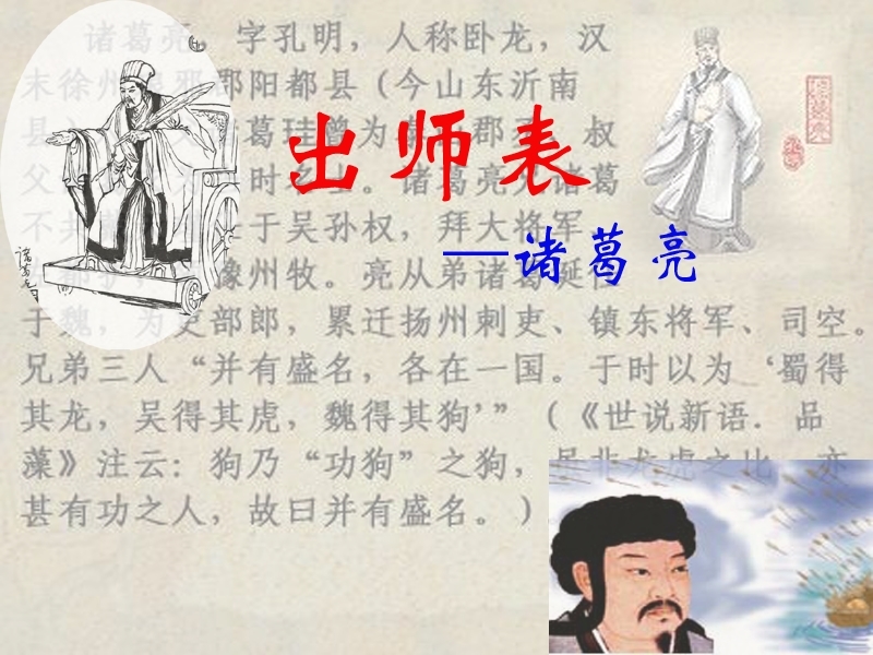 24 出师表.ppt_第1页