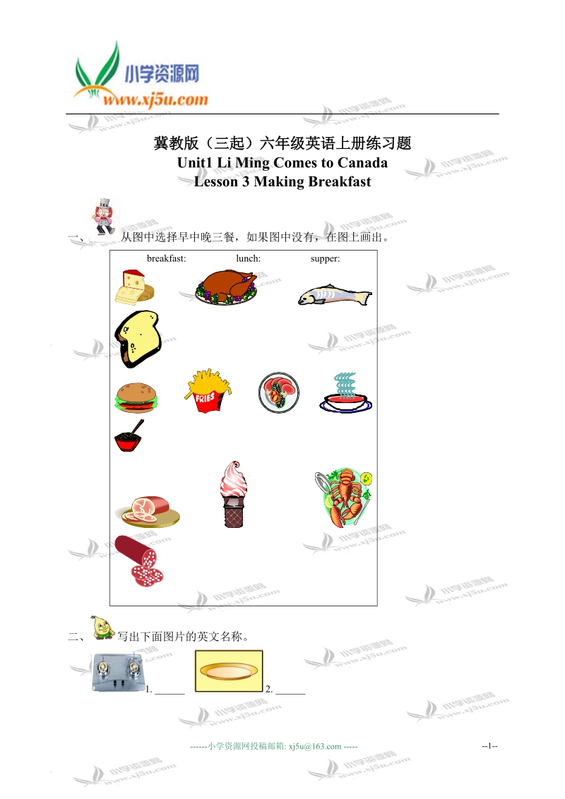 冀教版（三起）六年级英语上册练习题 unit 1 lesson 3(1).doc_第1页