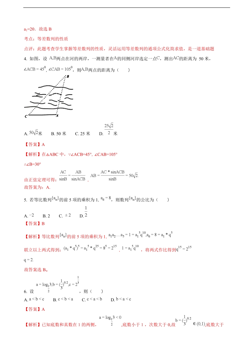 2018年四川省成都市第七中学高三上学期半期考试数学（文）试题（解析版）.doc_第2页