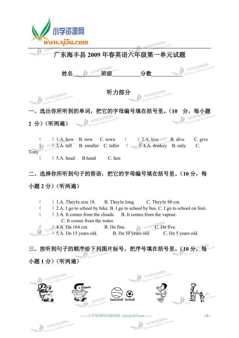 广东海丰县2009年春英语六年级第一单元试题.doc_第1页