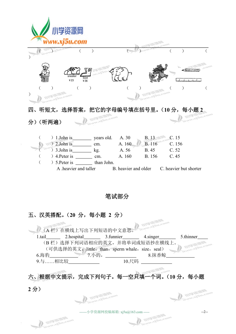 广东海丰县2009年春英语六年级第一单元试题.doc_第2页