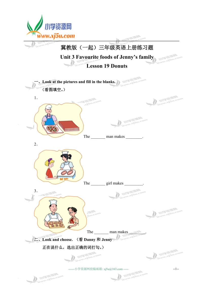 冀教版（一起）三年级英语上册练习题 unit 3 lesson 19(2).doc_第1页