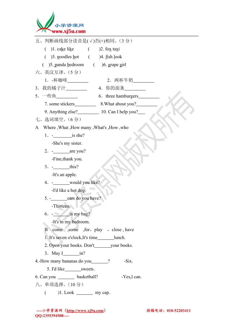 牛津译林（一起）英语四年级上册第六单元提优测试题（无答案）.doc_第2页