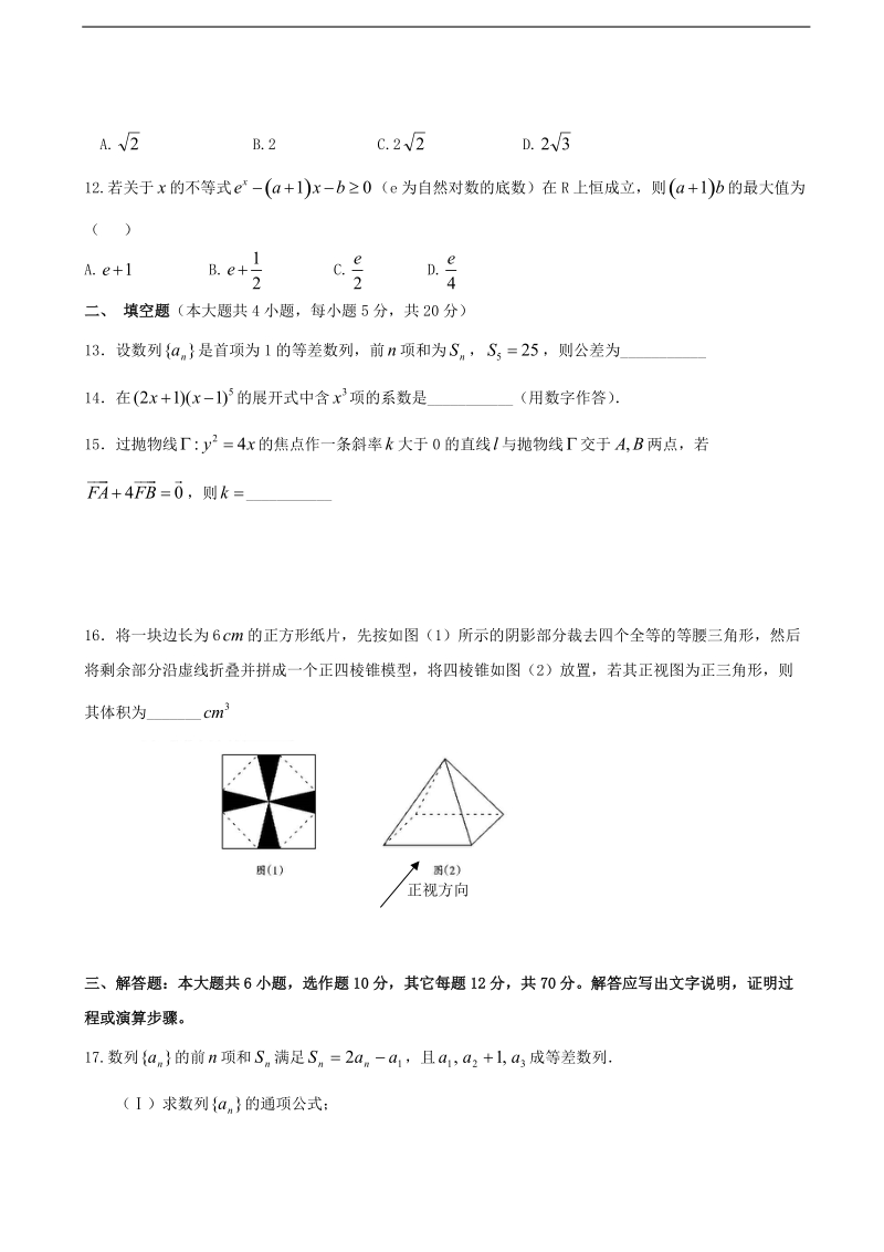 2017年福建省莆田第六中学高三1月月考数学（理）试题.doc_第3页