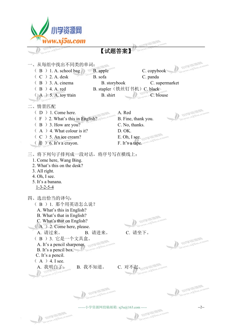 外研版（一起）三年级英语下册 module 9 unit 1 练习题.doc_第2页