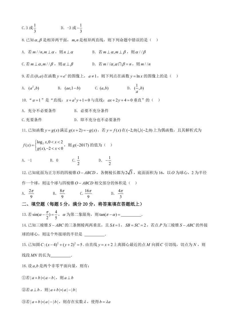 2018年全国名校大联考高三第四次联考数学（文）试题.doc_第2页