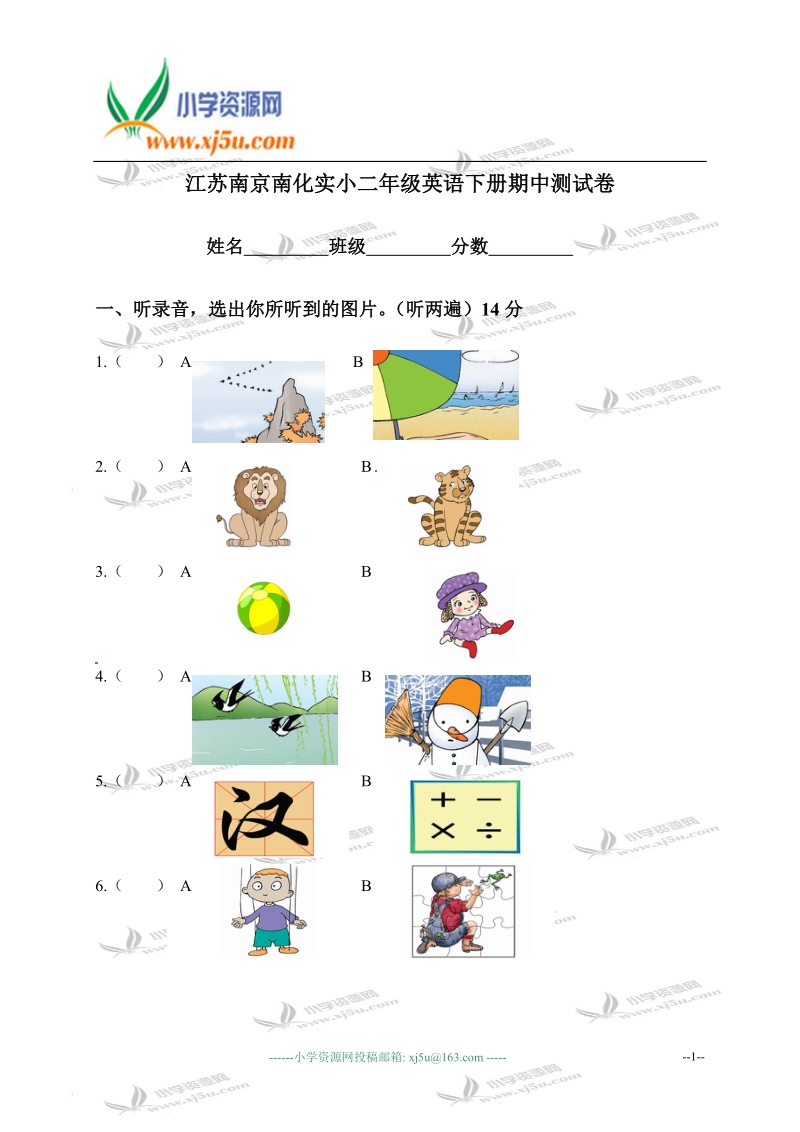 江苏南京南化实小二年级英语下册期中测试卷.doc_第1页