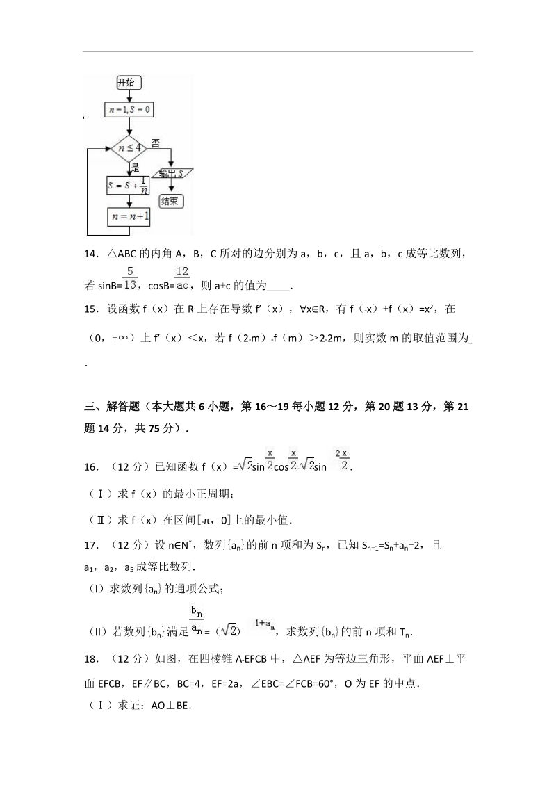 2017年山东省淄博市淄川一中（上）第二次月考数学（理科）试卷（解析版）.doc_第3页