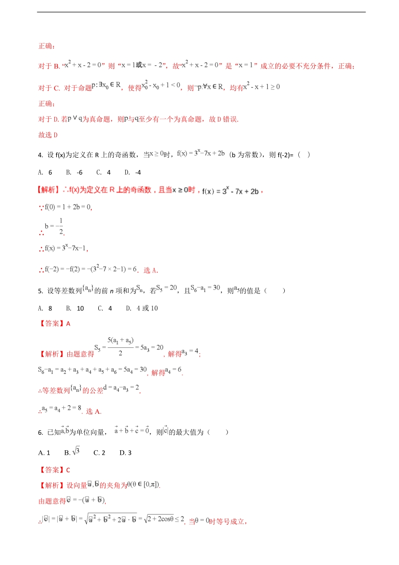 2018年江西省赣州市十四县（市）高三下学期期中考试数学（理）试题（解析版）.doc_第2页