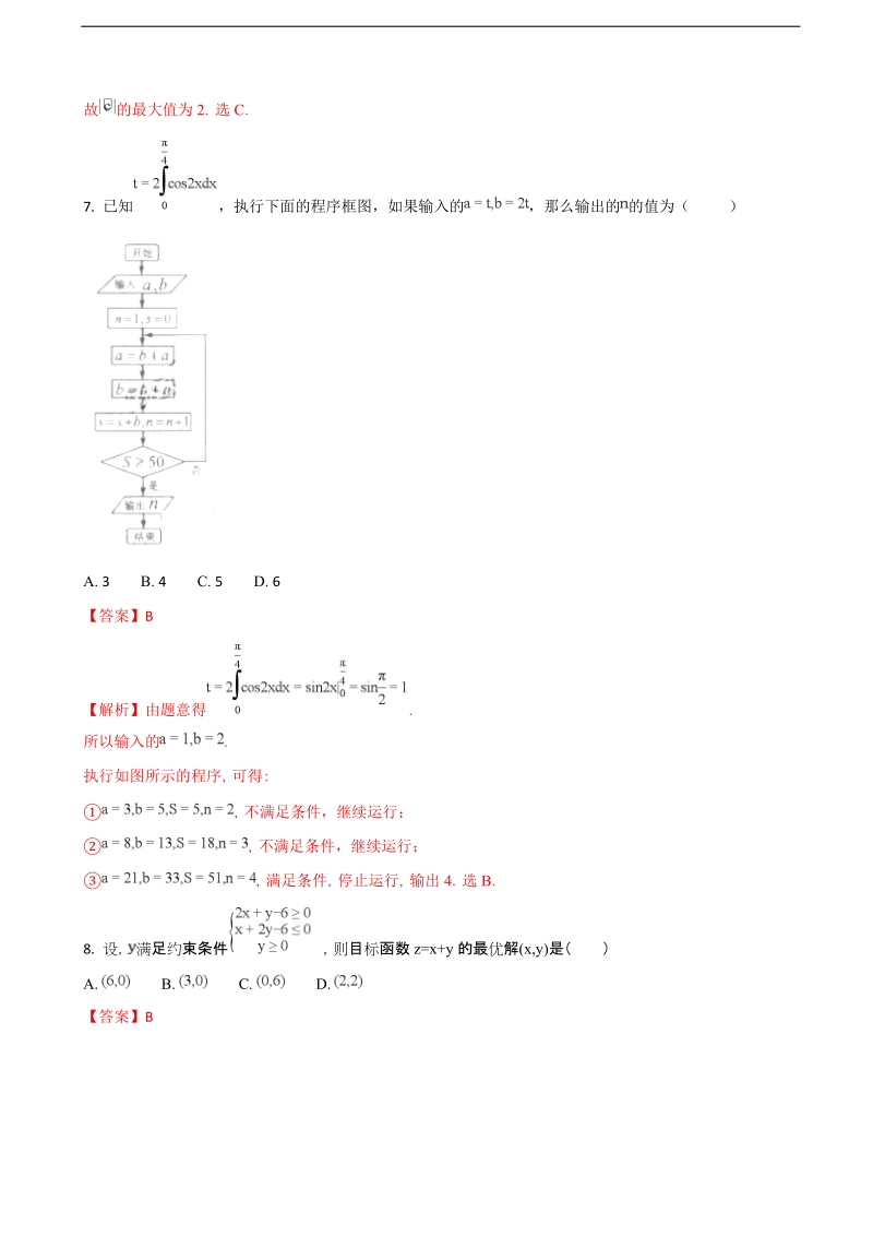 2018年江西省赣州市十四县（市）高三下学期期中考试数学（理）试题（解析版）.doc_第3页