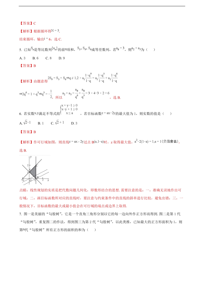 2018年湖南省五市十校教研教改共同体高三12月联考数学（理）试题（解析版）.doc_第2页