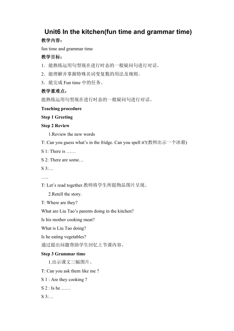 五年级下英语教案unit6+in+the+kitchen+fun+time+and+grammar+time (1)译林版(三起).doc_第1页