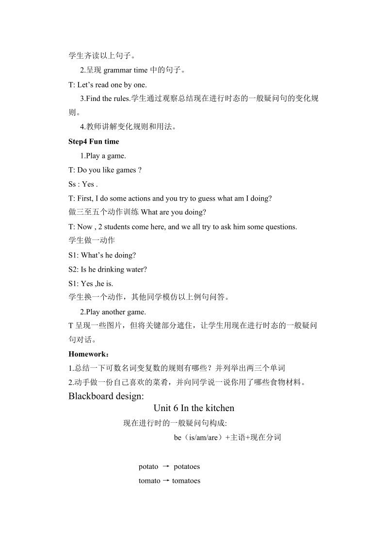 五年级下英语教案unit6+in+the+kitchen+fun+time+and+grammar+time (1)译林版(三起).doc_第2页