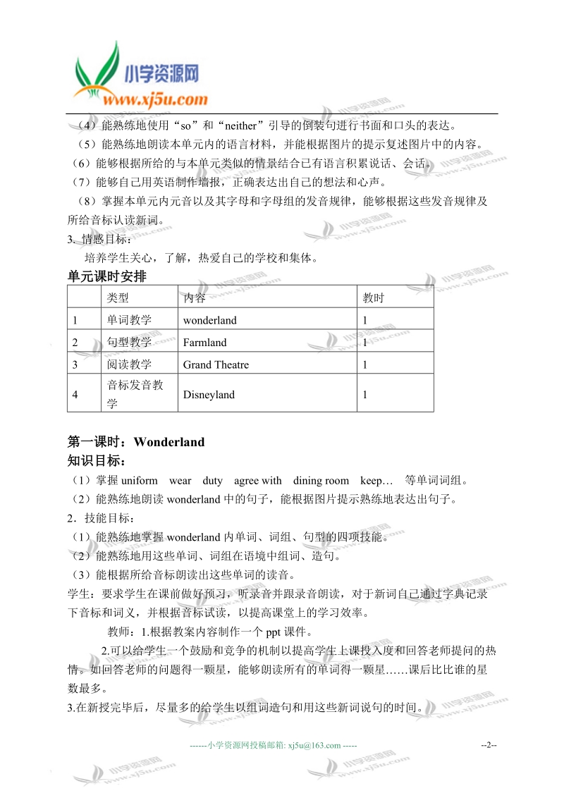 （新世纪版）五年级英语下册教案 unit 9(1).doc_第2页