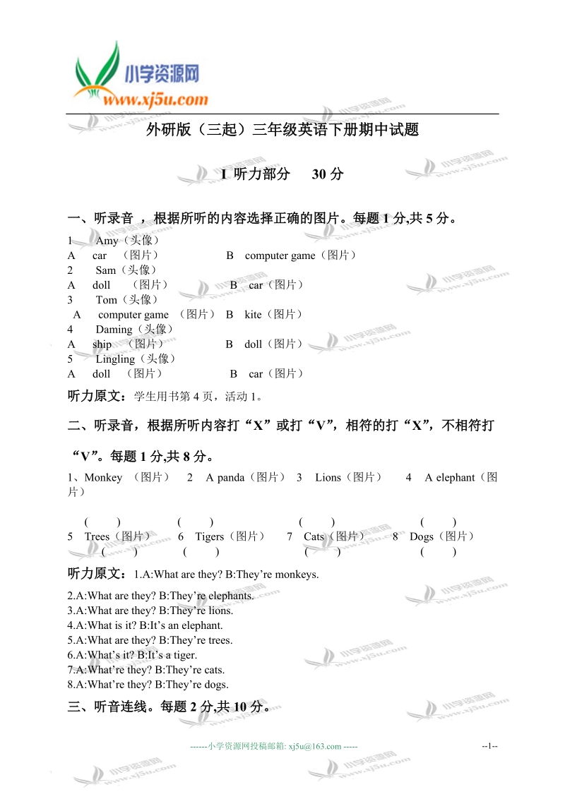 外研版（三起）三年级英语下册期中试题.doc_第1页