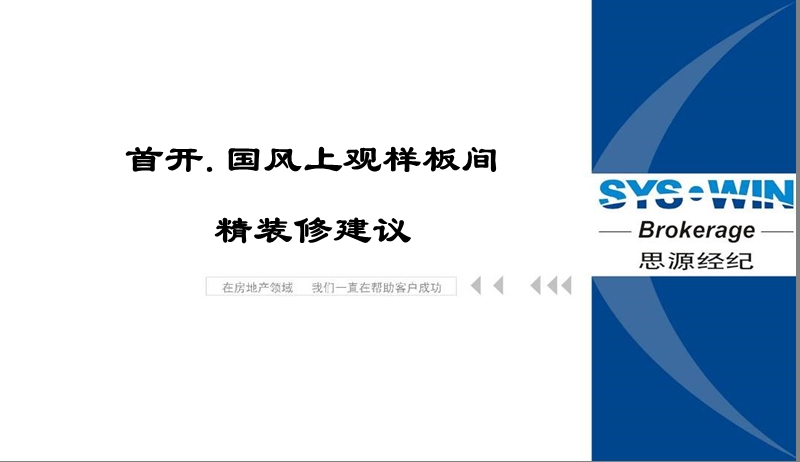 sk国风上观样板间装修建议.ppt_第1页