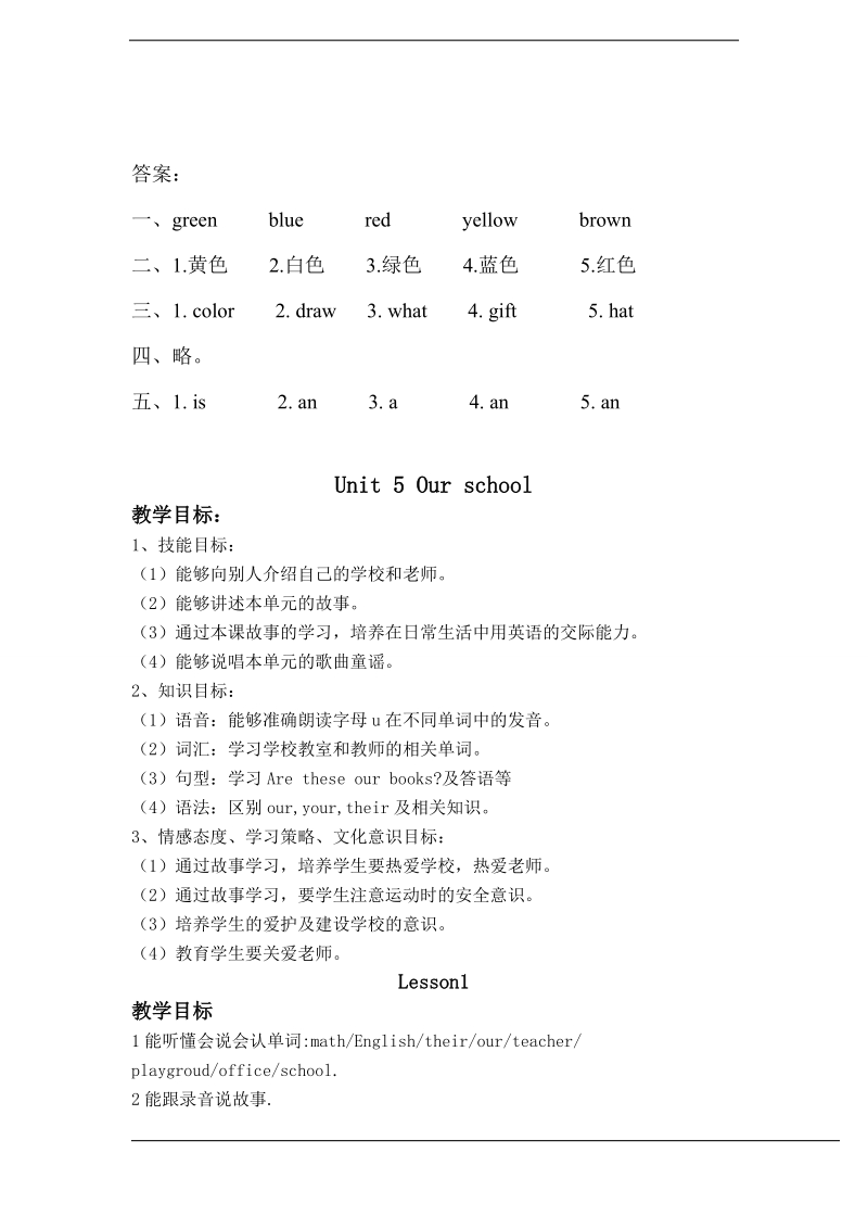 北师大版(一起) 一年级上册英语 unit 4 colors 同步练习（含答案) (2).doc_第3页