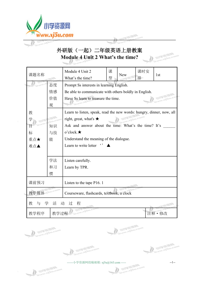 外研版（一起）二年级英语上册教案 module 4 unit 2(4).doc_第1页