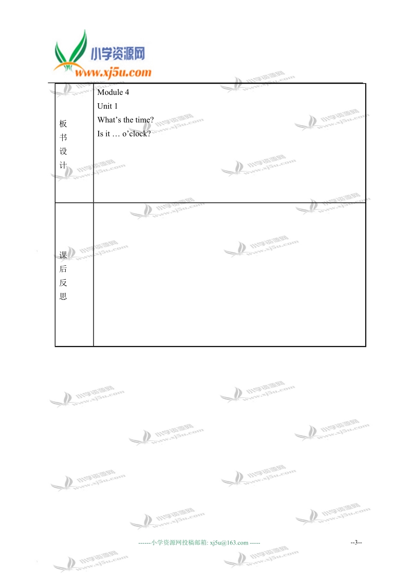 外研版（一起）二年级英语上册教案 module 4 unit 2(4).doc_第3页