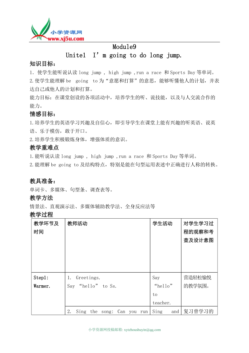 外研版（一起）三年级英语上册教案 module 9 unit 1(3).doc_第1页