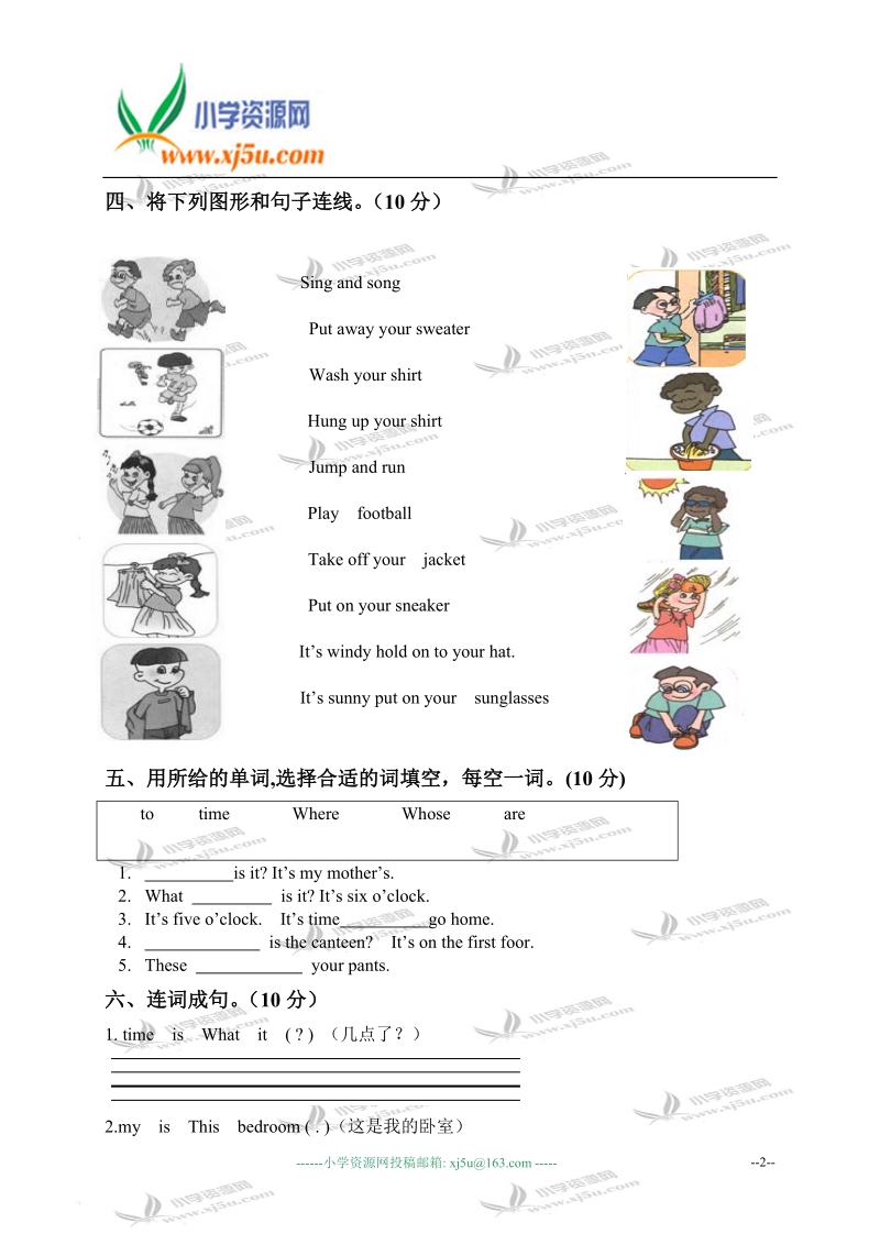 宁夏回族自治区银川市永宁县四年级英语下册期末检测.doc_第2页