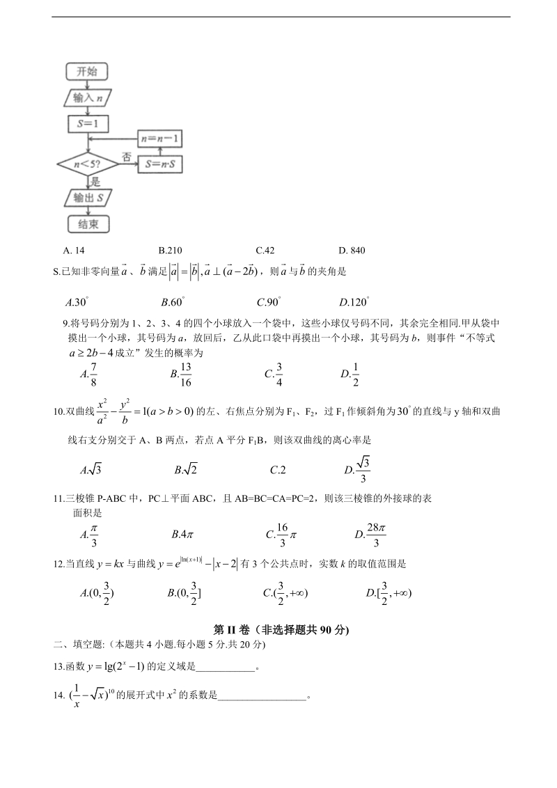 2018年河北省石家庄市高三毕业班9月模拟考试 数学（理）.doc_第2页