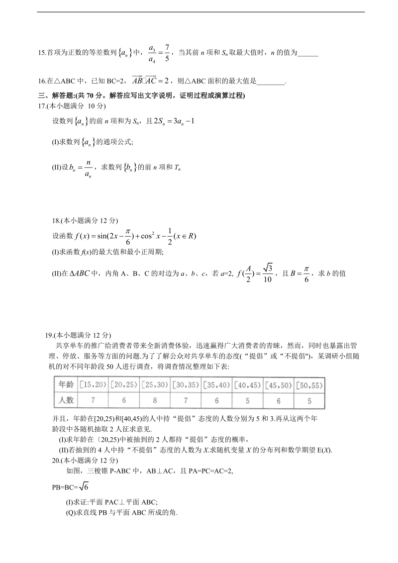 2018年河北省石家庄市高三毕业班9月模拟考试 数学（理）.doc_第3页