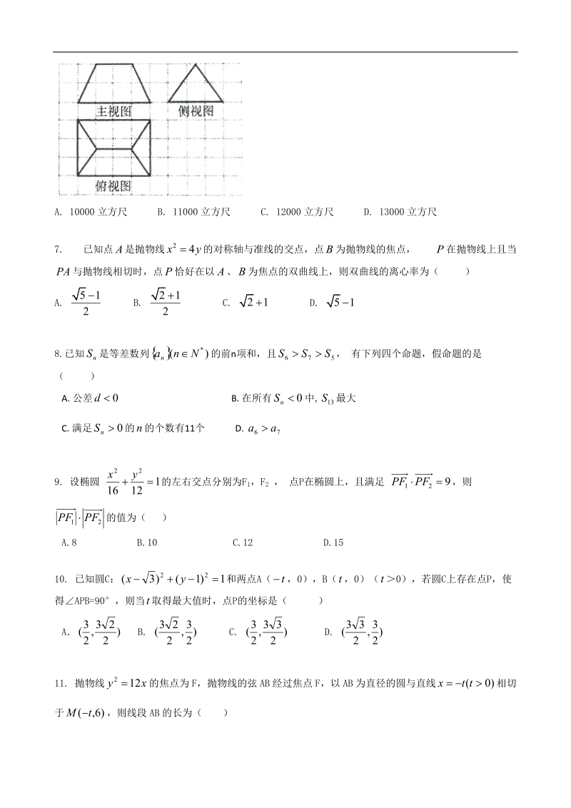 2018年黑龙江省哈尔滨实验中学高三学年12月月考理科数学试题.doc_第2页