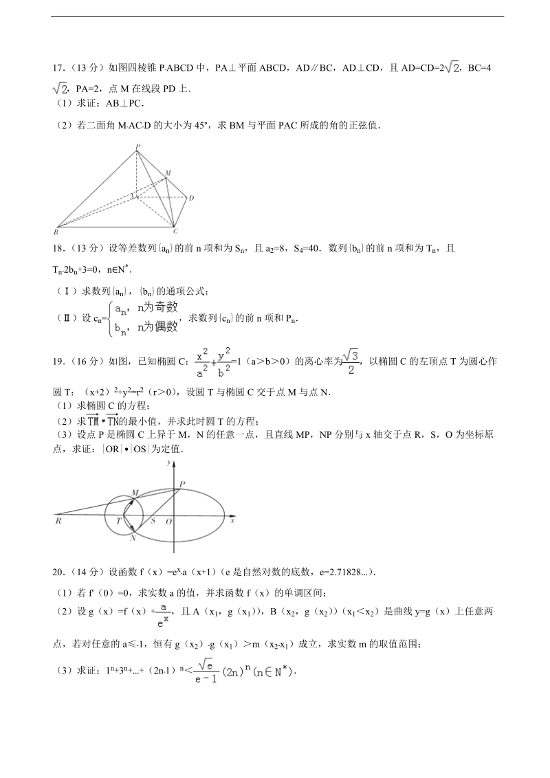 2015-2016年天津一中高三（上）第三次月考数学试卷（理科）（解析版）.doc_第3页