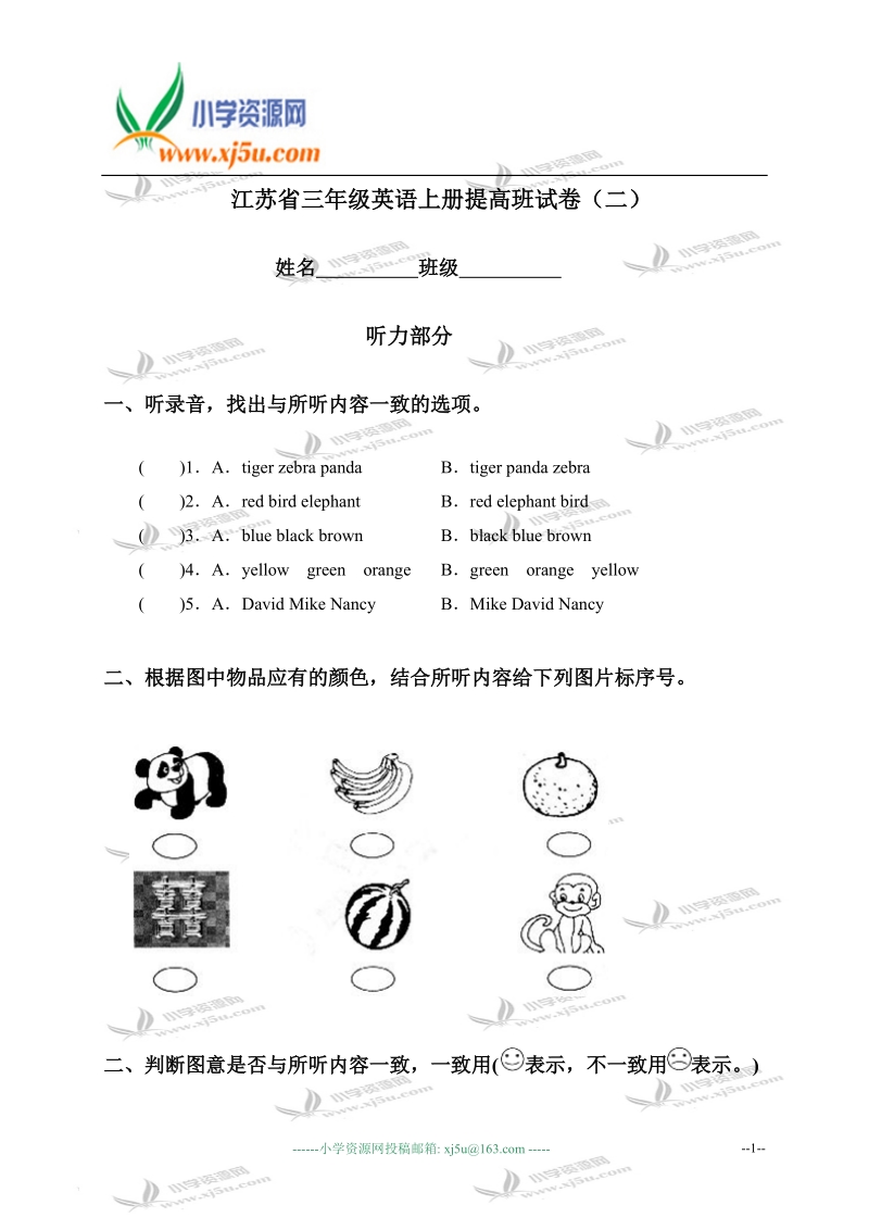 江苏省三年级英语上册提高班试卷（二）.doc_第1页