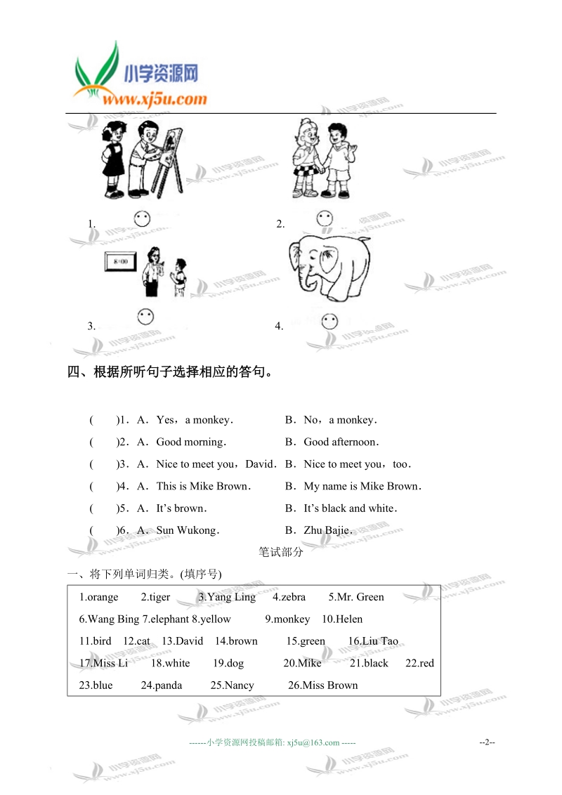 江苏省三年级英语上册提高班试卷（二）.doc_第2页