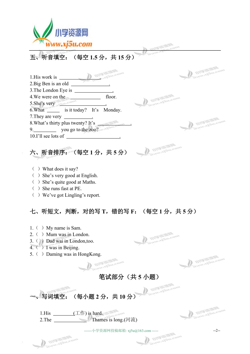 辽宁省大连市甘井子区小学三年级英语下学期期末模拟试卷.doc_第2页