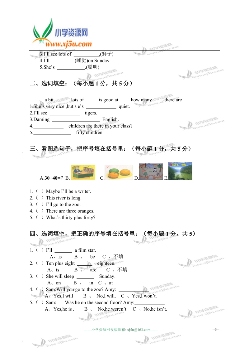 辽宁省大连市甘井子区小学三年级英语下学期期末模拟试卷.doc_第3页