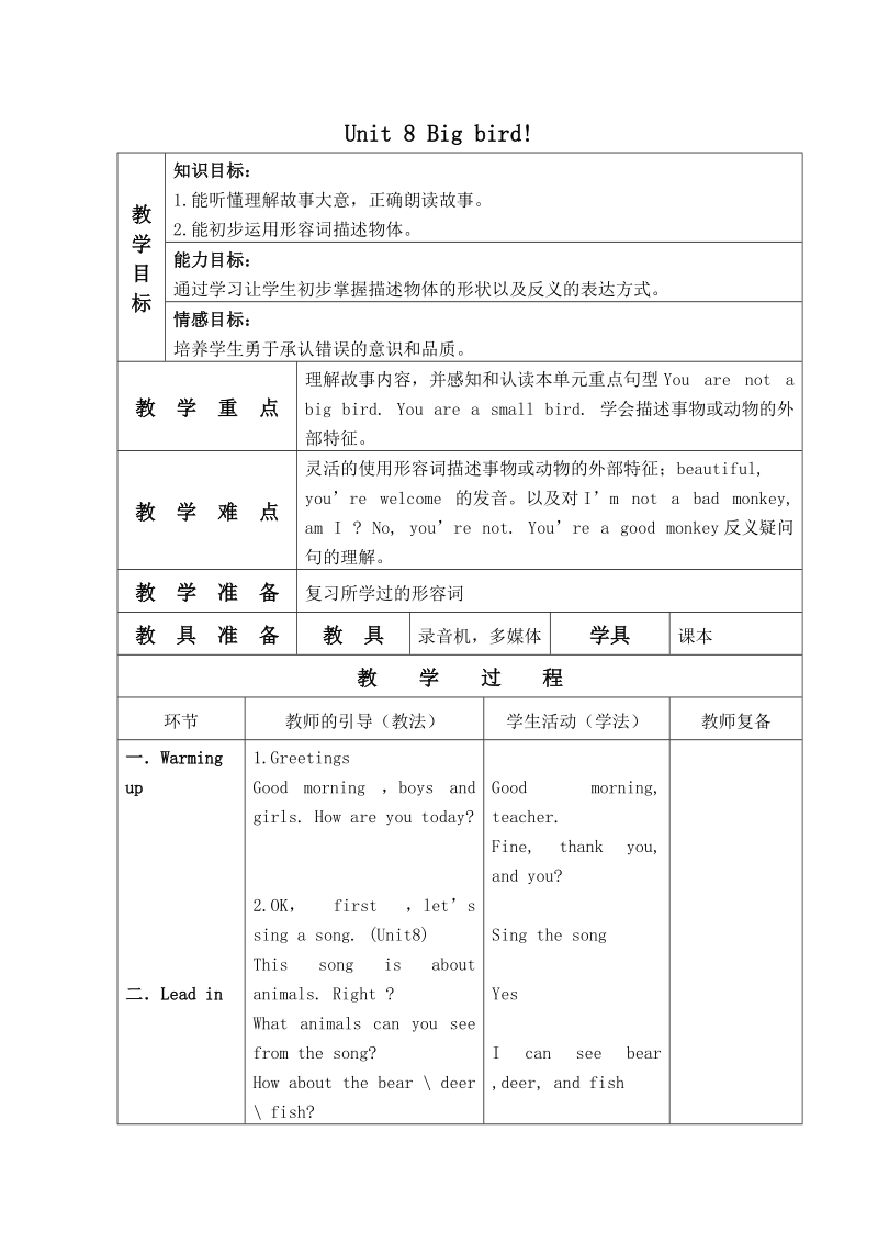 北师大版(一起) 三年级下册英语 教案 unit8 big bird（2）.doc_第1页