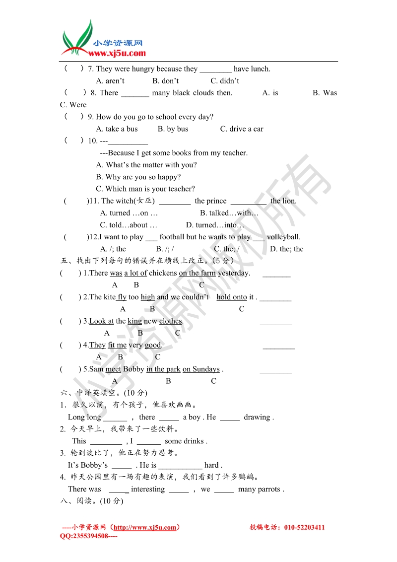 六年级上英语单元测试卷-unit1-2译林版（三起）（无答案）.doc_第2页