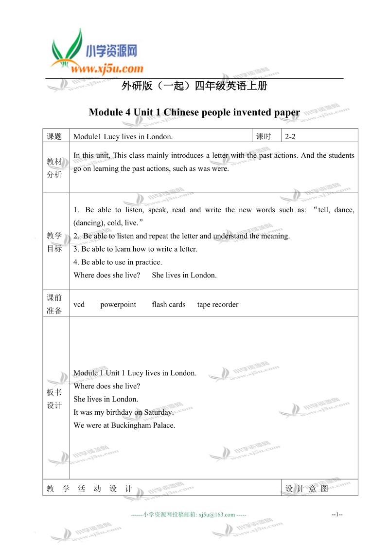 外研版（一起）四年级英语上册教案 module 4 unit 1(4).doc_第1页