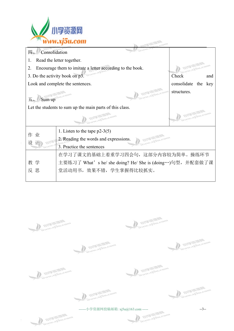 外研版（一起）四年级英语上册教案 module 4 unit 1(4).doc_第3页