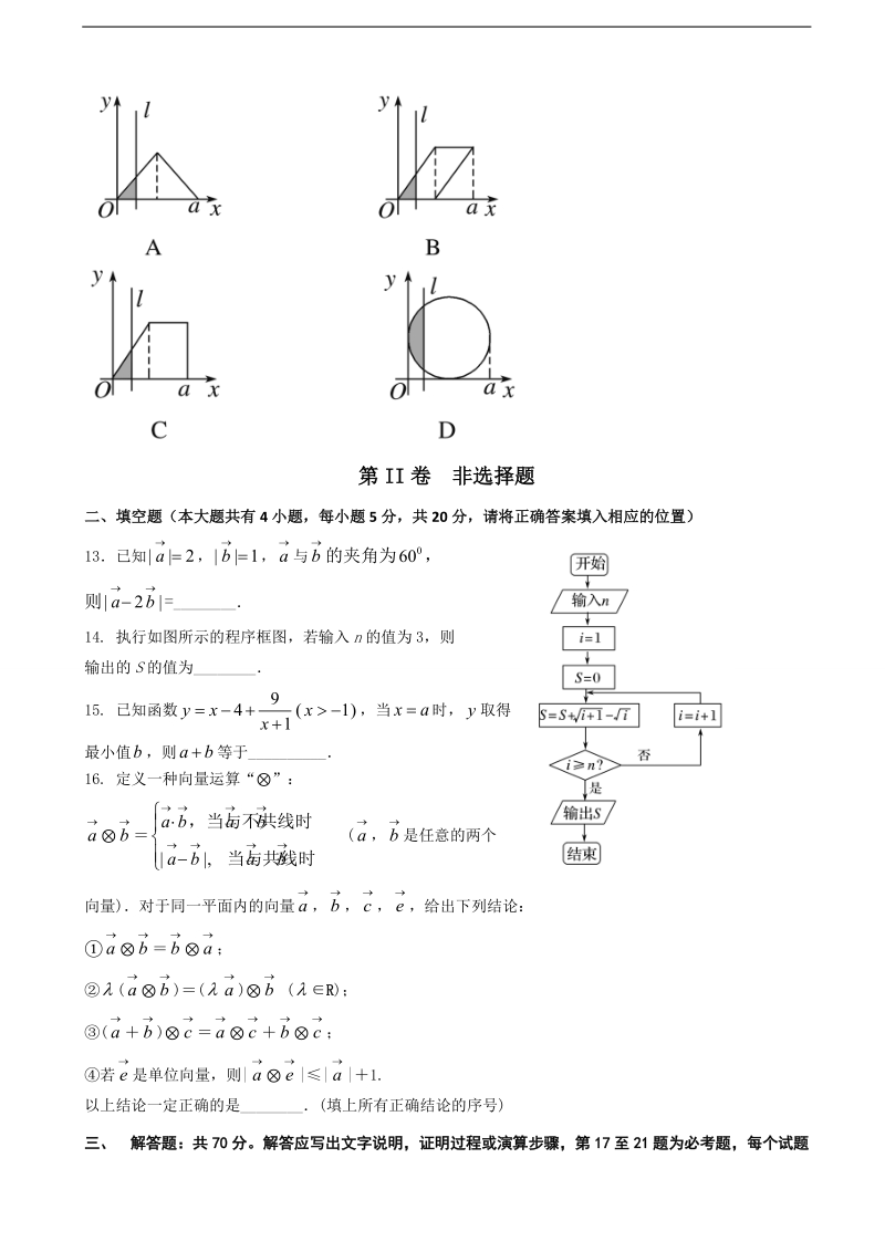 2018年福建省三明市第一中学高三上学期第一次月考 数学（文）.doc_第3页