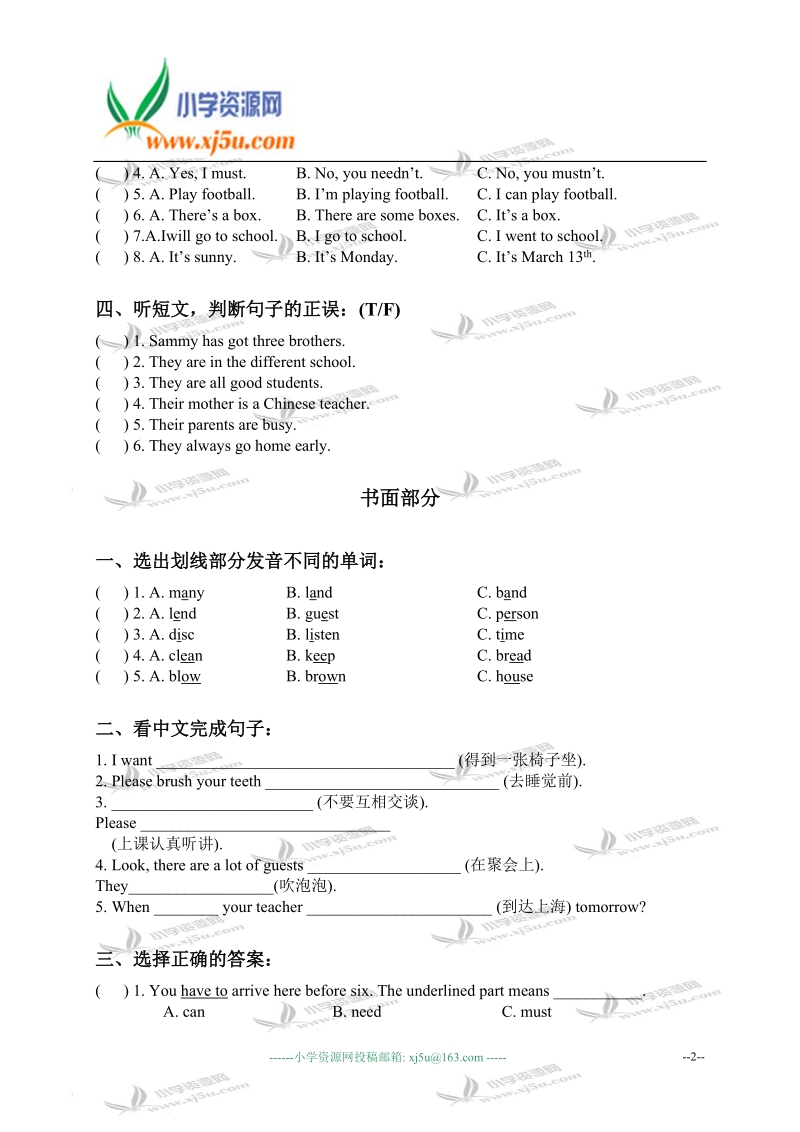 （新世纪英语）五年级英语下册 unit 1 单元测试.doc_第2页