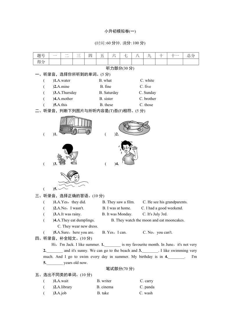 六年级下英语模拟试题9英语小升初模拟卷人教（pep）.doc_第1页