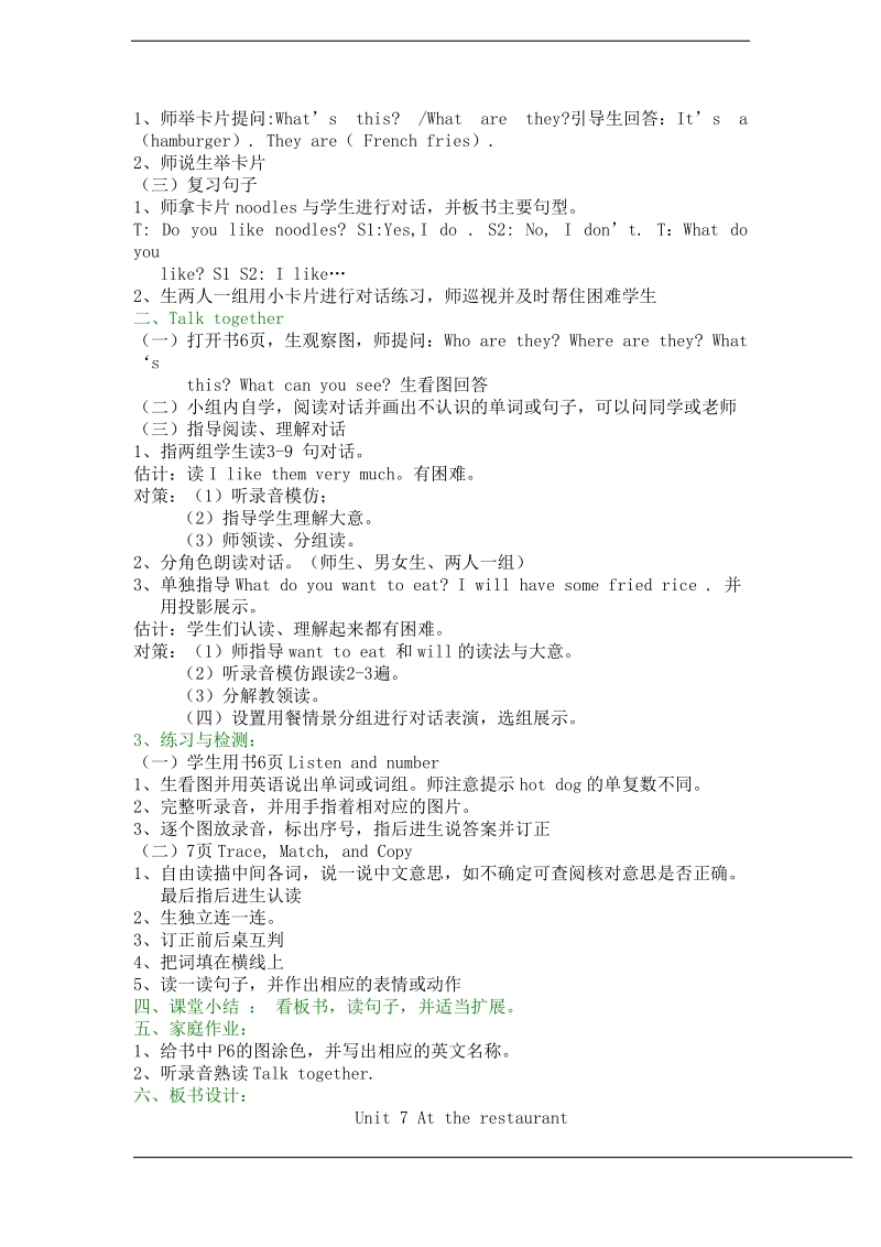 北师大版(三年级起点)四年级下册uint 7 at the restaurant 教案（6课时）.doc_第3页