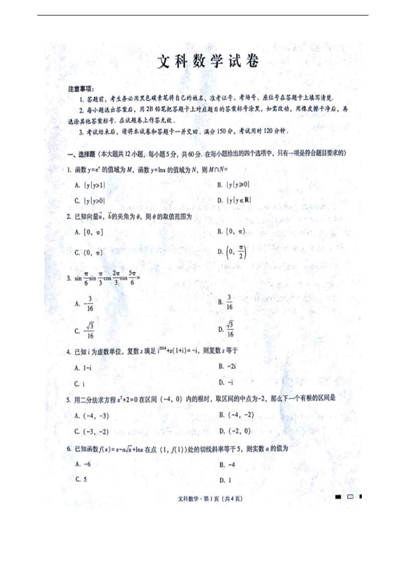 2018年云南省师范大学附属中学高考适应性月考卷（六）数学（文）试题（扫 描 版）.doc_第1页