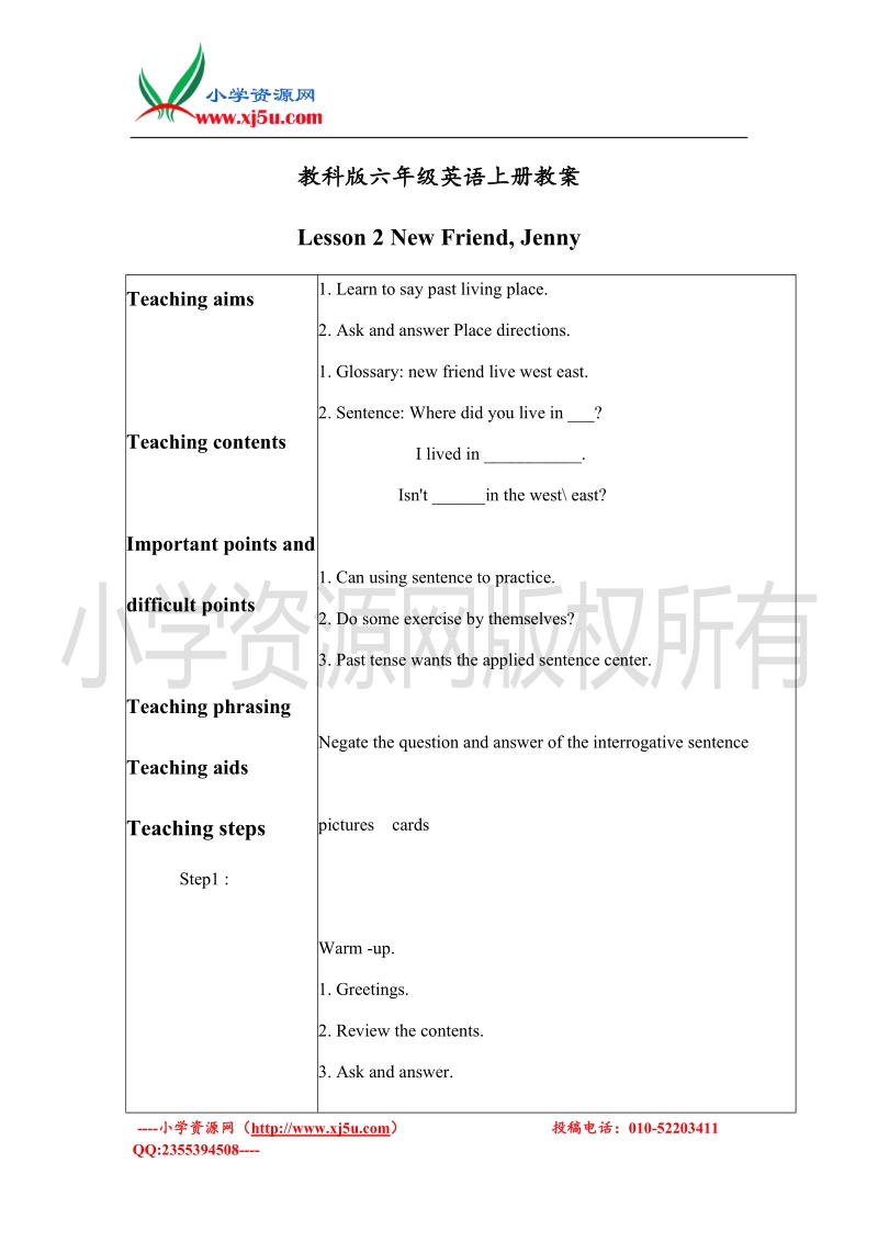 （教科版）六年级英语上册教案 lesson2 period1.doc_第1页