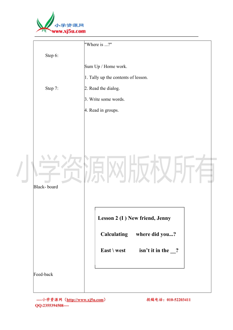 （教科版）六年级英语上册教案 lesson2 period1.doc_第3页