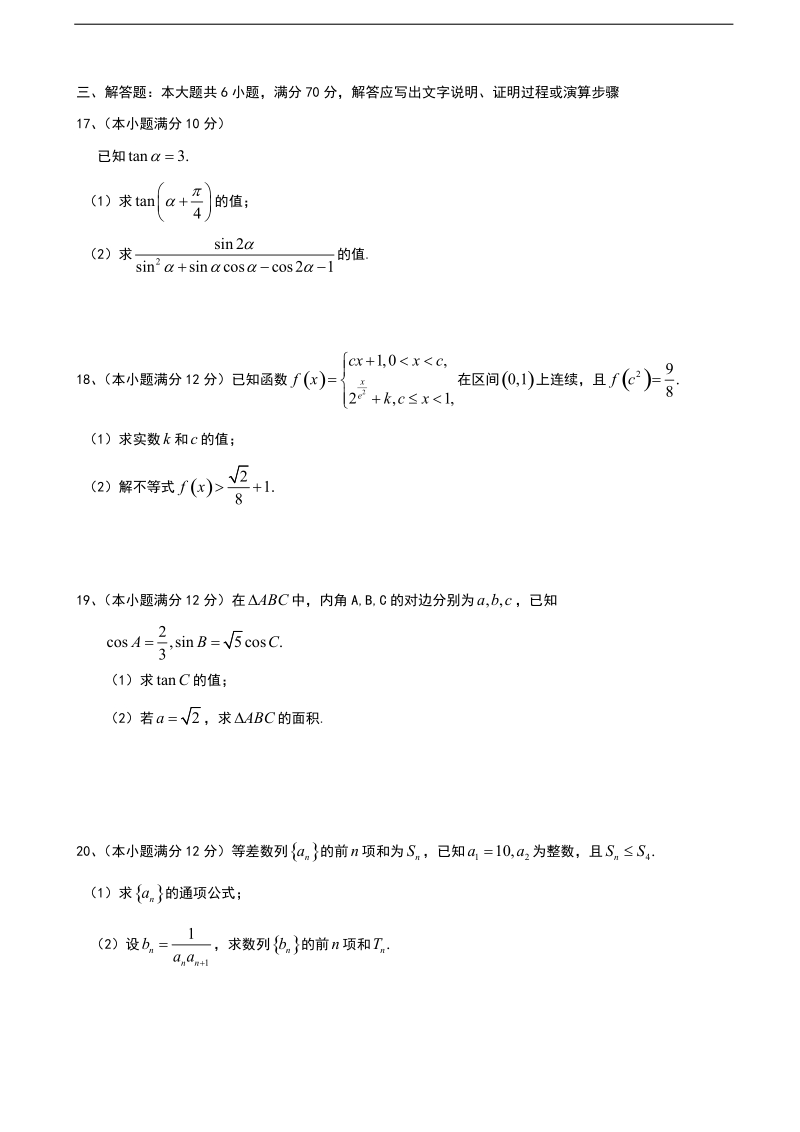 2017年河南省八市重点高中高三上学期第二次质量检测试题（11月）数学（文）.doc_第3页