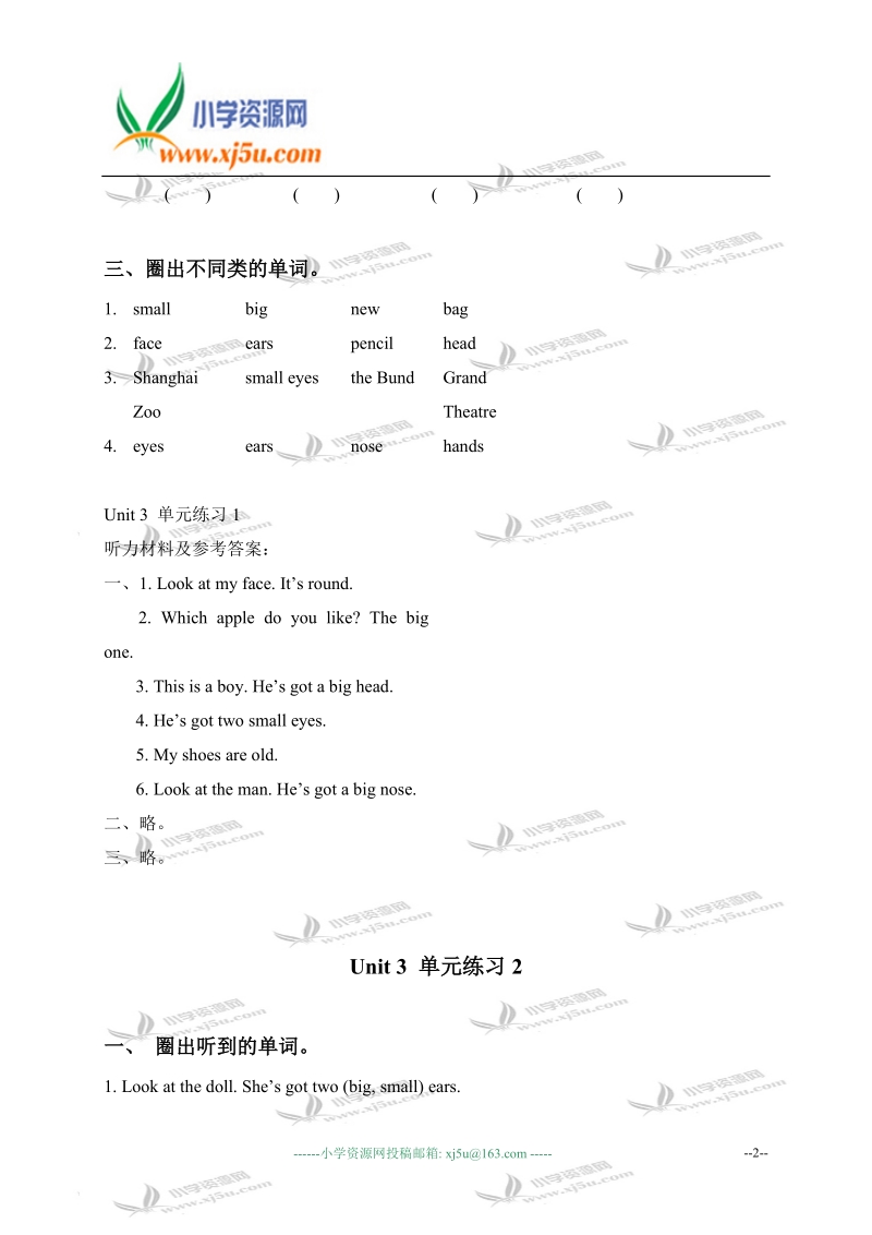 （新世纪版）一年级英语下册 unit 3 练习题.doc_第2页